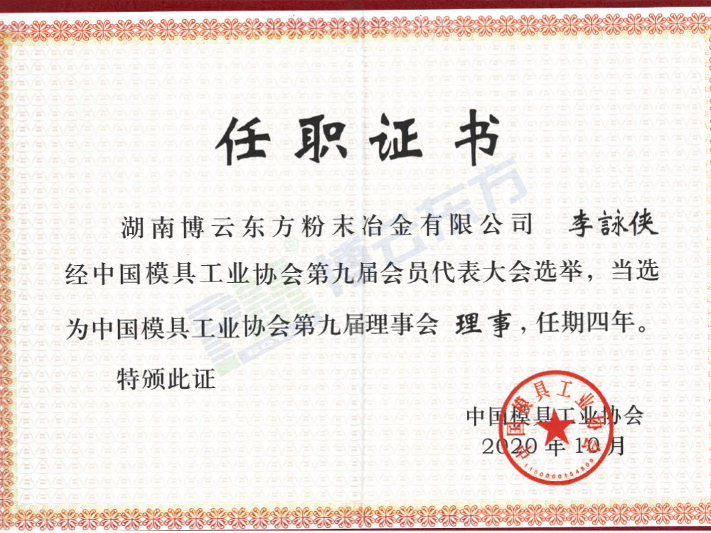 中國(guó)模協(xié)理事單位